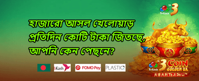 বন্ধু রেফারেল বোনাস promotion banner