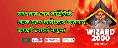 স্বাগতম বোনাস: ১০০% ম্যাচ অফার promotion banner