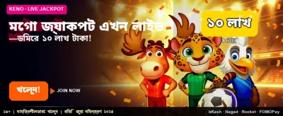 মেগা জ্যাকপট এখন আপনার হাতের মুঠোয়