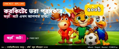 স্পোর্টস ফ্রি বেট নিয়ে শুরু করুন