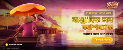 রিভার ওয়ান্ডার্স গেম খেলুন এখনই